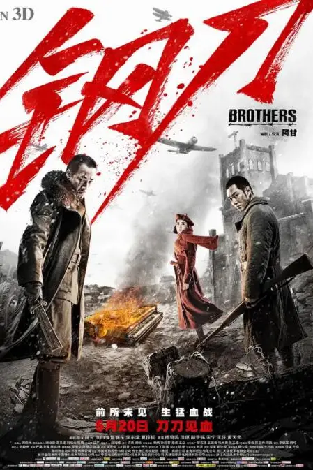 《钢刀》封面