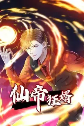 《仙帝狂婿 动态漫画 第一季》封面