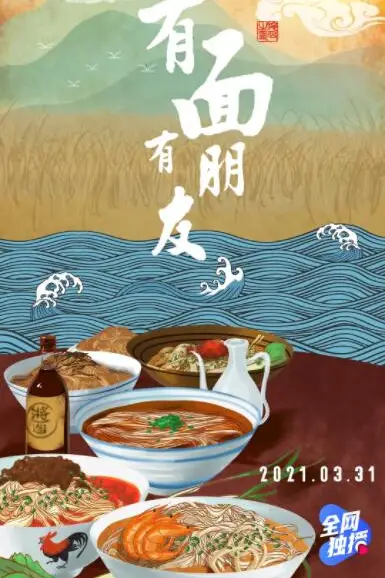 《有面有朋友》封面