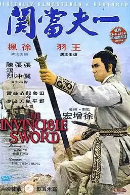《一夫当关》封面