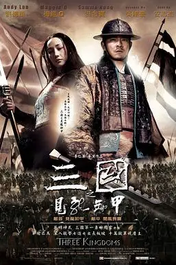 《三国之见龙卸甲》封面