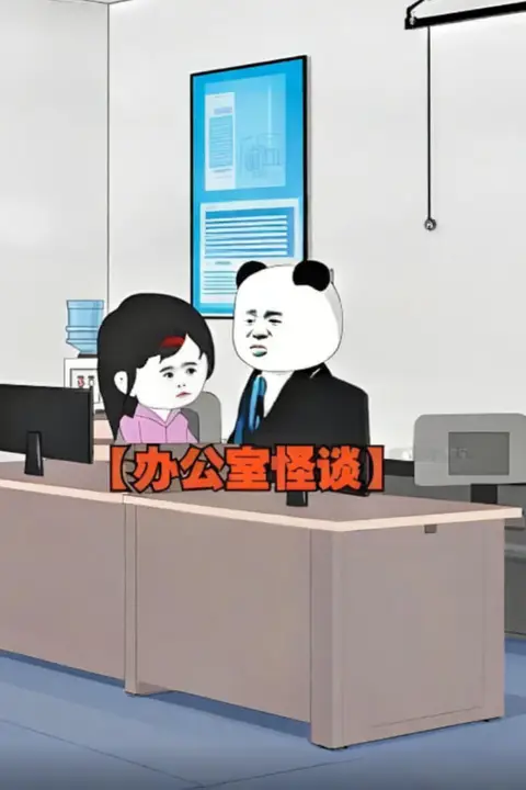 《办公室怪谈》封面