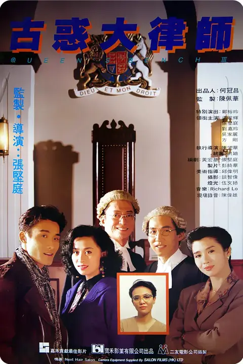 《古惑大律师》封面