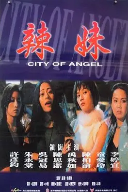 《辣妹天使》封面