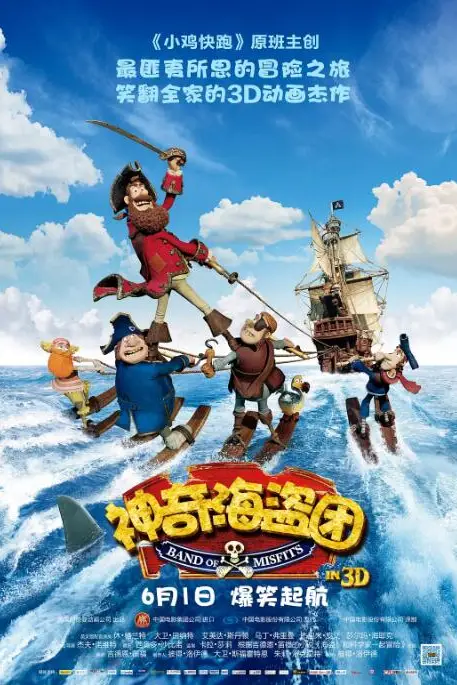 《神奇海盗团》封面