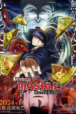 《物理魔法使马修 第二季》封面