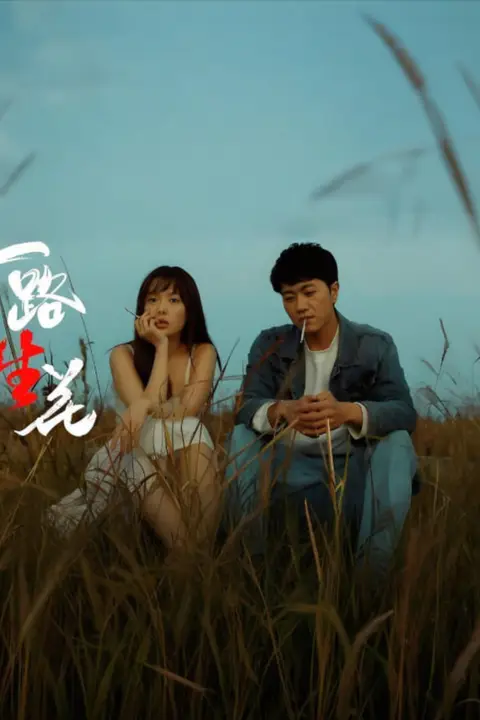《一路“生”花》封面