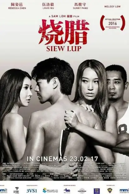 《烧腊》封面