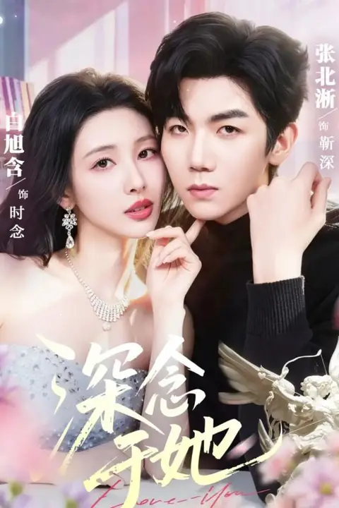 《深念于她》封面