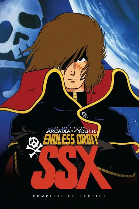 《我的青春的阿卡迪亚 无限轨道SSX》封面