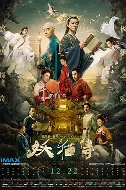 《妖猫传》封面