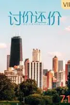 《讨价还价》封面