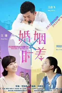 《婚姻时差》封面