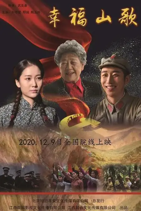 《幸福山歌》封面