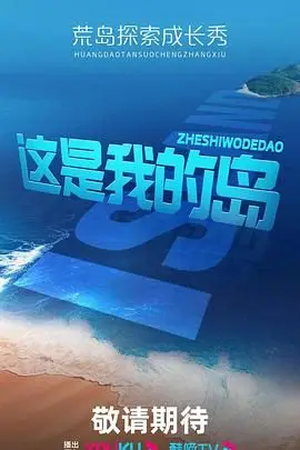 《这是我的岛》封面
