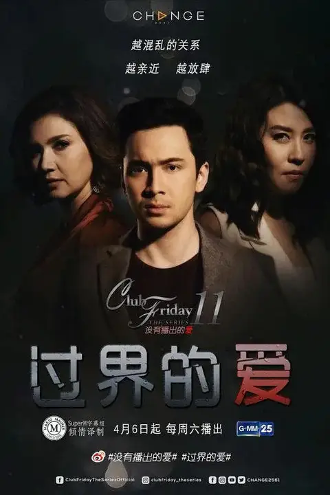 《过界的爱》封面