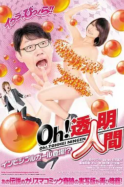 《透明人間》封面