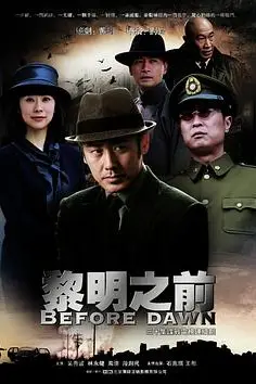 《黎明之前》封面