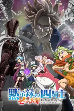 《默示录的四骑士》封面