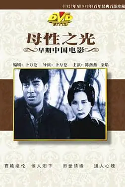 《母性之光》封面
