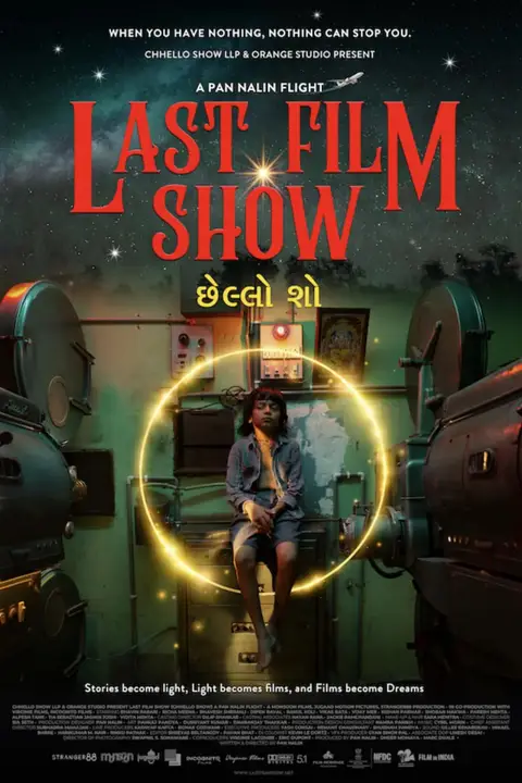《最后一场胶片电影放映》封面