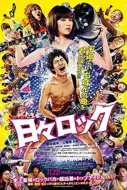 《日日摇滚》封面