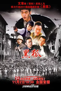 《黑狐》封面