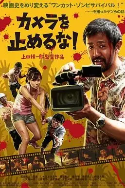 《摄影机不要停！》封面