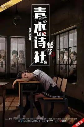 《青木诗社怪谈》封面
