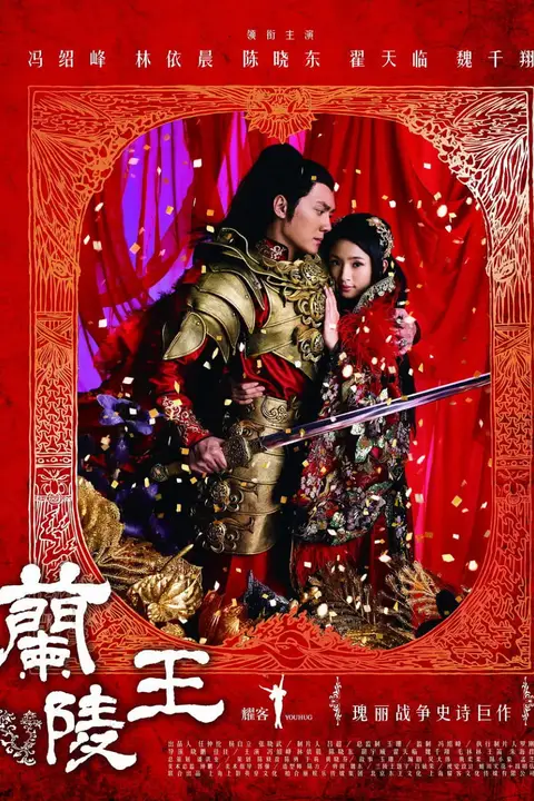 《兰陵王》封面