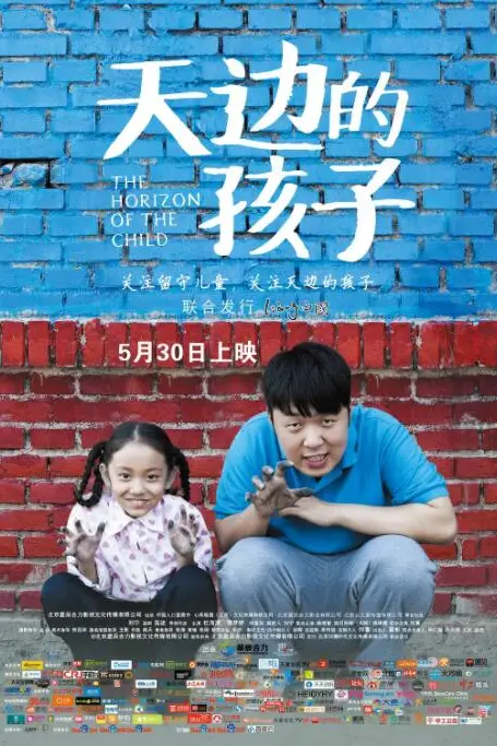 《天边的孩子》封面