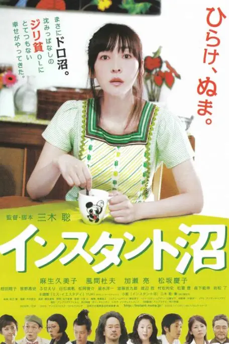 《速成沼泽》封面