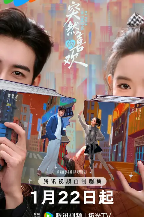 《突然的喜欢》封面