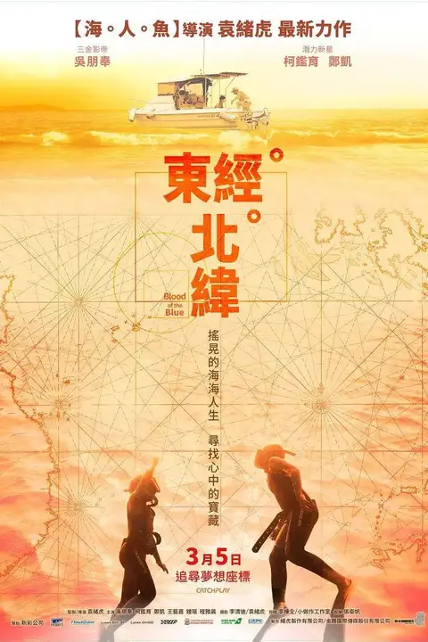 《东经北纬》封面