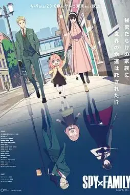 《间谍过家家》封面
