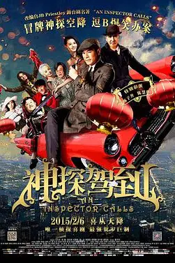 《神探驾到 浮華宴》封面