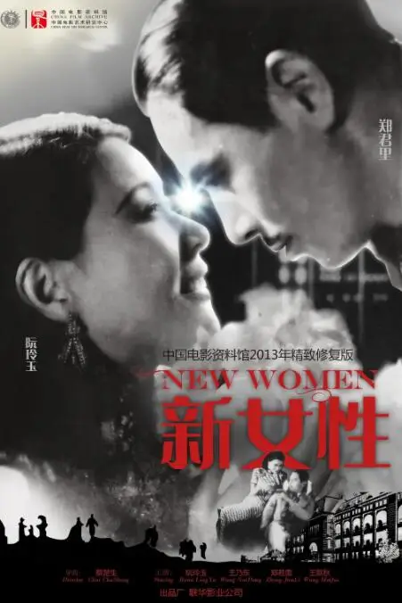 《新女性》封面
