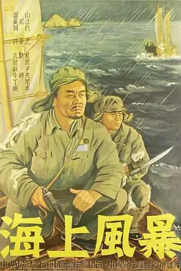 《海上风暴》封面