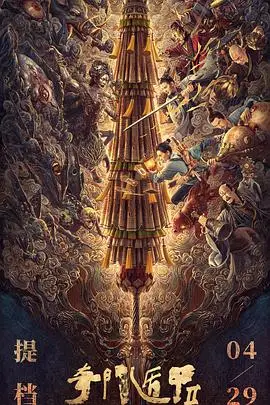 《奇门遁甲2》封面