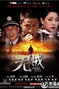 《无贼》封面