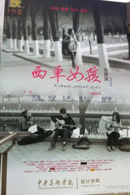 《西单女孩》封面