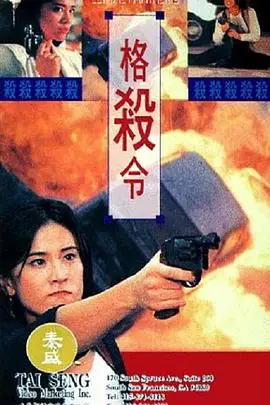 《格杀令(粤语版)》封面