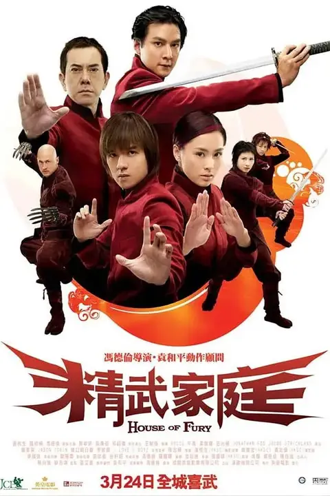 《精武家庭 粤语版》封面