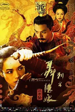 《刺客聂隐娘》封面