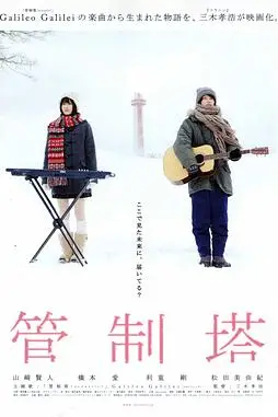 《管制塔》封面