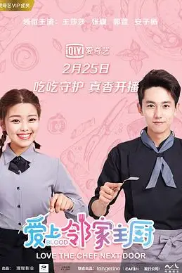 《爱上邻家主厨》封面