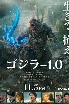 《哥斯拉-1.0》封面