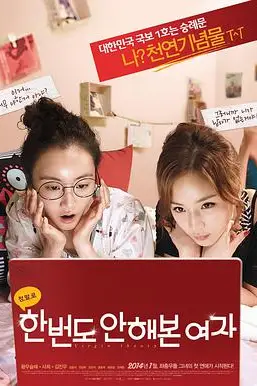 《初恋大作战》封面