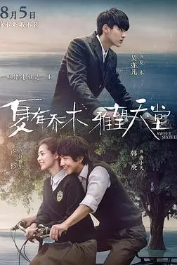 《夏有乔木 雅望天堂》封面