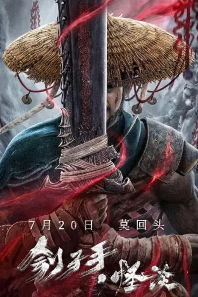 《刽子手怪谈》封面
